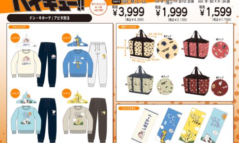 ハイキュー!!「及川徹」バースデーグッズ 7月20日よりJUMP SHOPで発売!