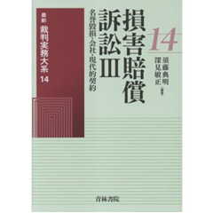 至誠堂書店オンラインショップ / 青林書院 最新裁判実務大系
